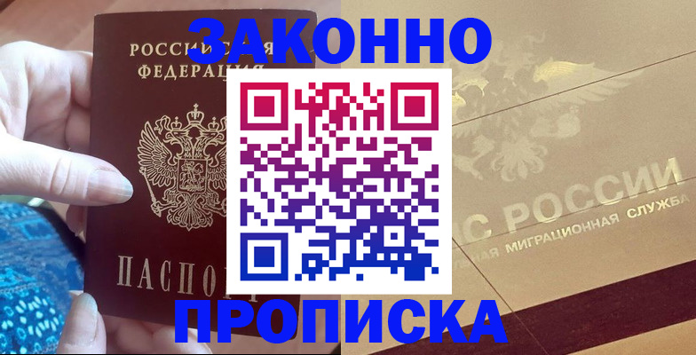 прописка в Невьянске